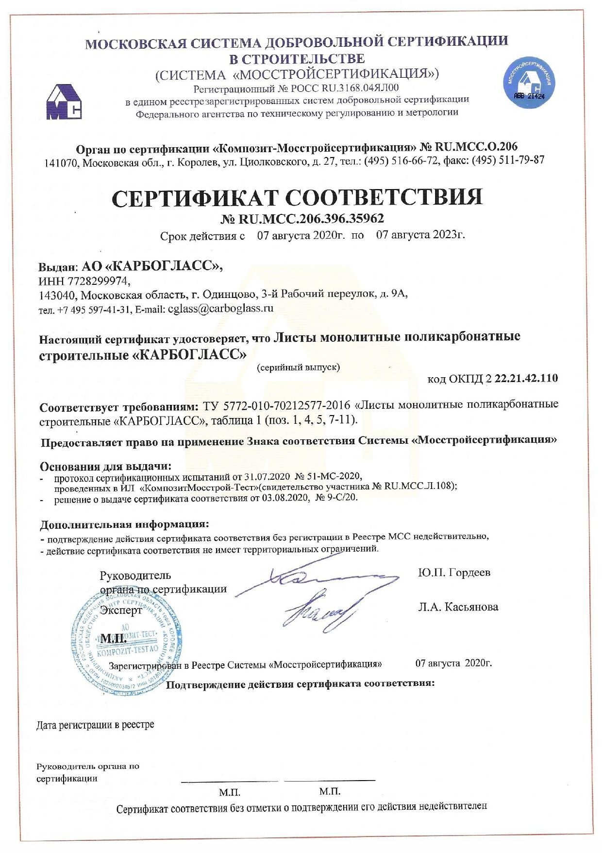 Сертификат на бескаркасное кресло